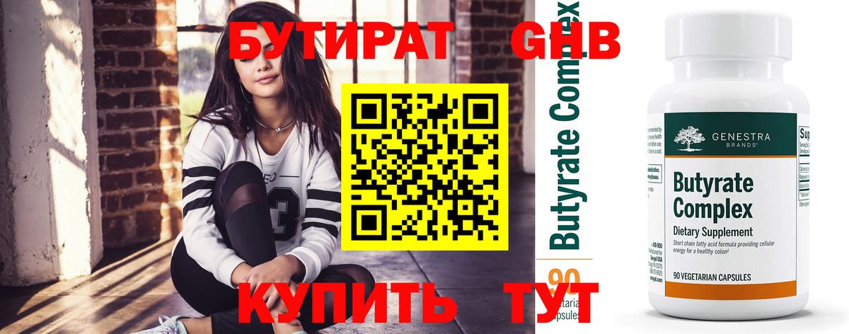 БУТИРАТ оксана Орехово-Зуево