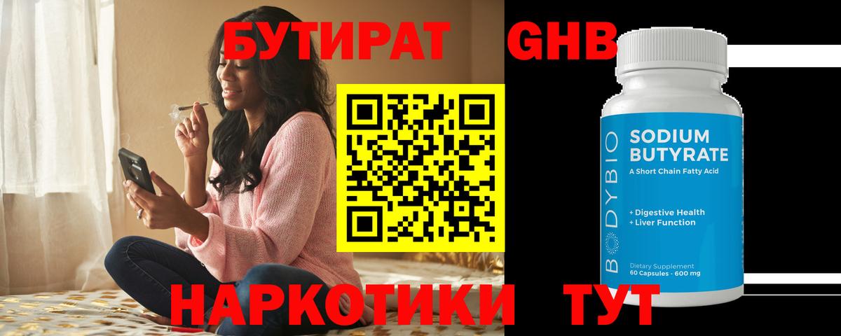 БУТИРАТ 99%  Вход с VPN  Орехово-Зуево 