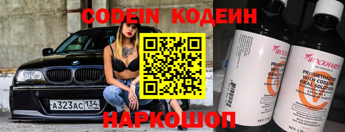 Кодеин напиток Lean (лин)  Вход с VPN  Орехово-Зуево  Codein напиток Lean (лин) 