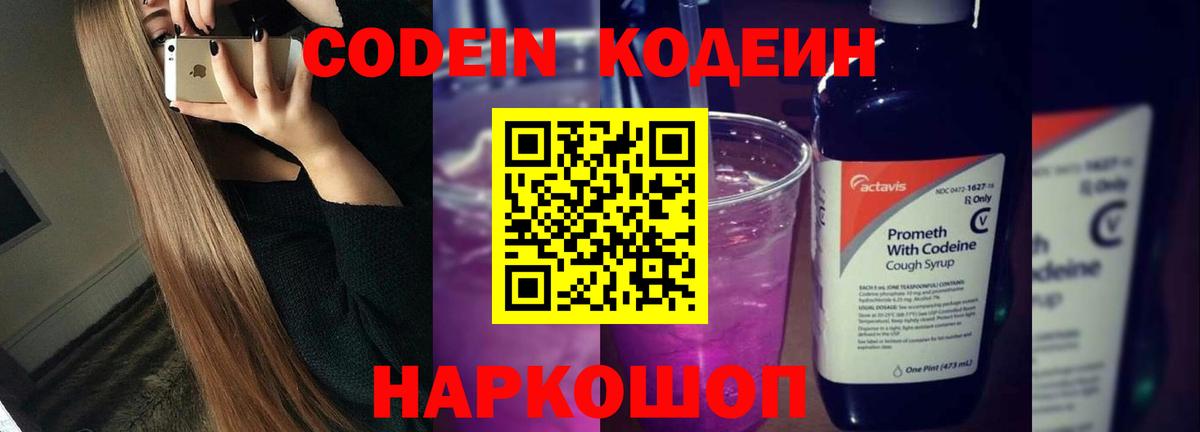 Кодеиновый сироп Lean Purple Drank Орехово-Зуево